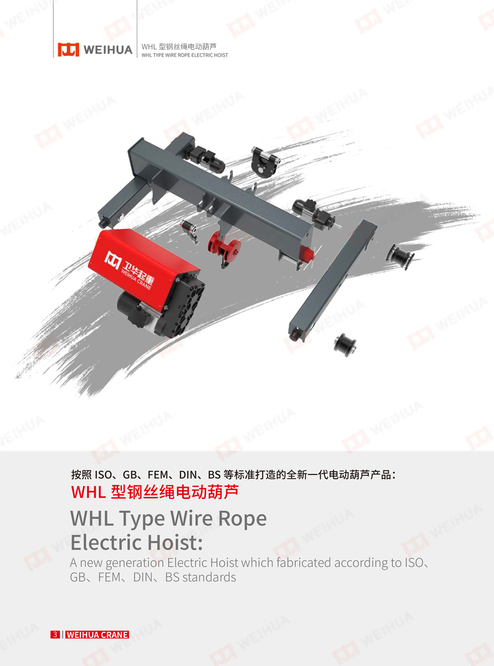 WHL-HOIST-catalog