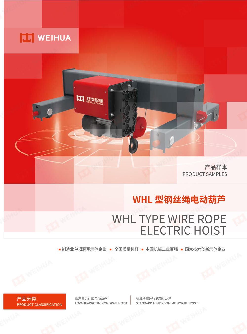 WHL-HOIST-catalog