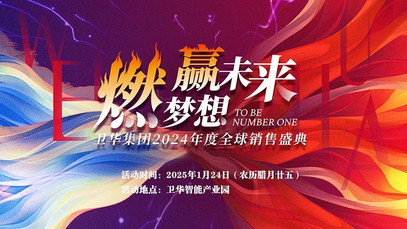 2025 Sales Conference Background Image v3.jpg