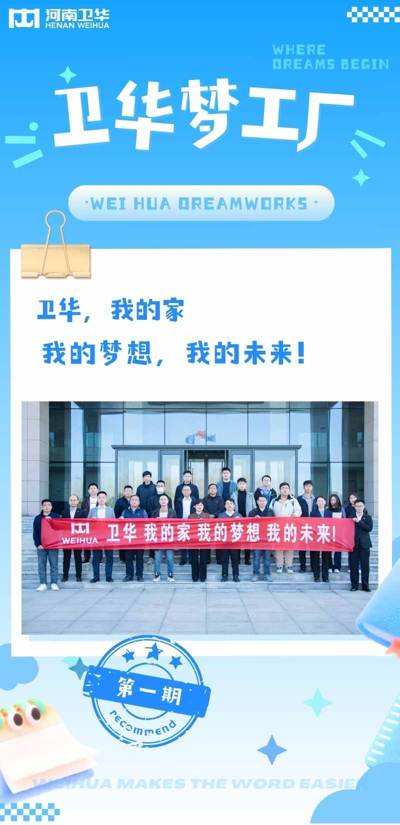 Weihua DreamWorks.jpg