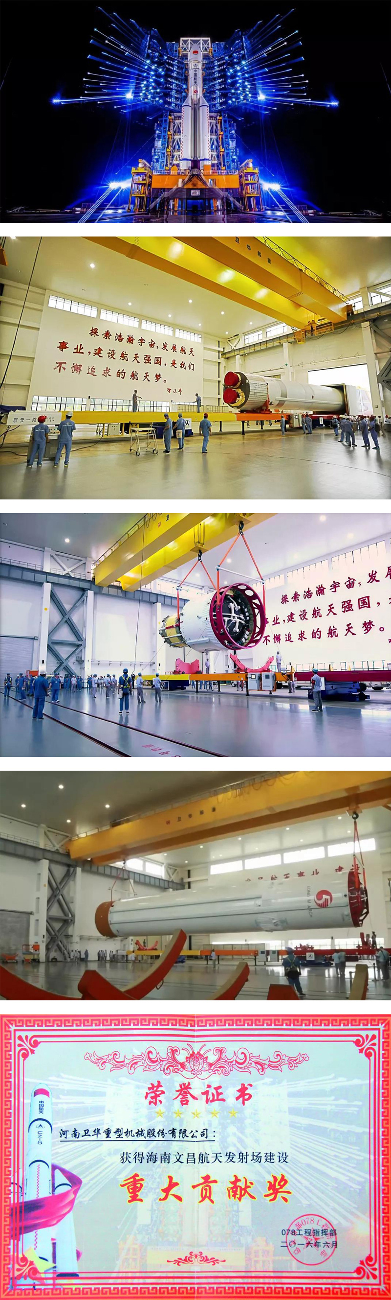 weihua-crane-for-rocket-assembly